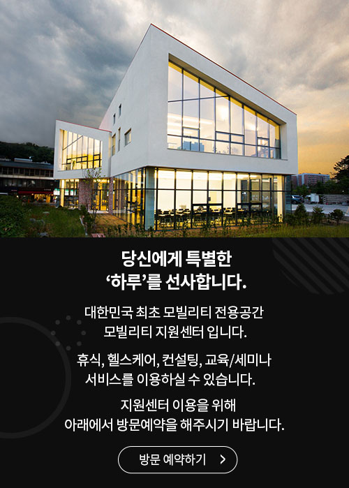 모빌리티센터 소개